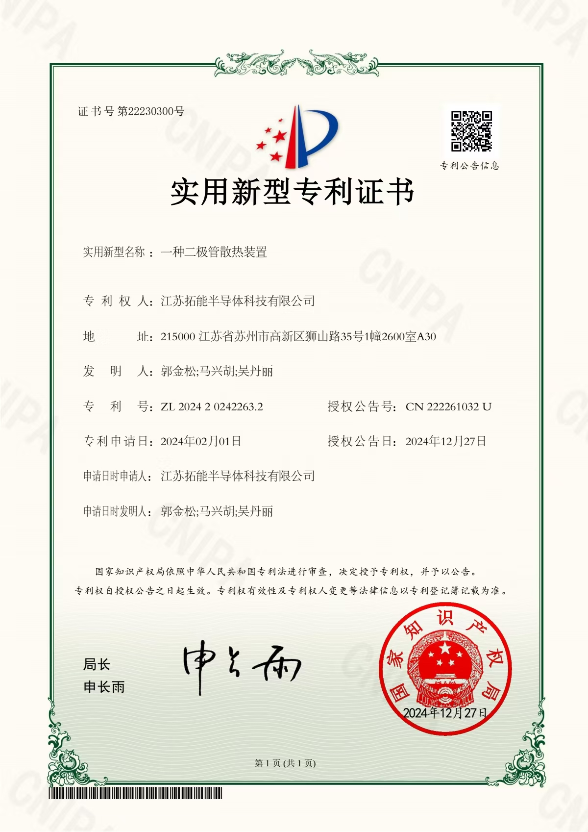 拓能专利图片.png 拓能专利图片.png