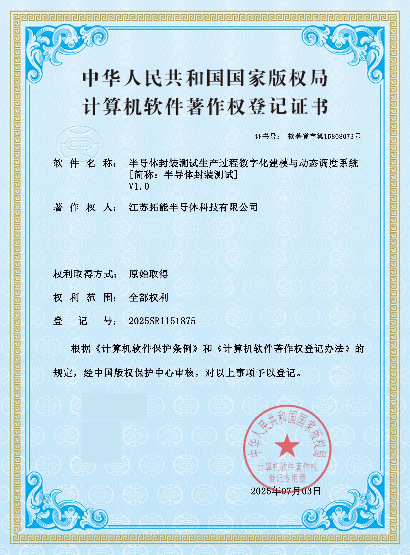 半导体证书去码.jpg