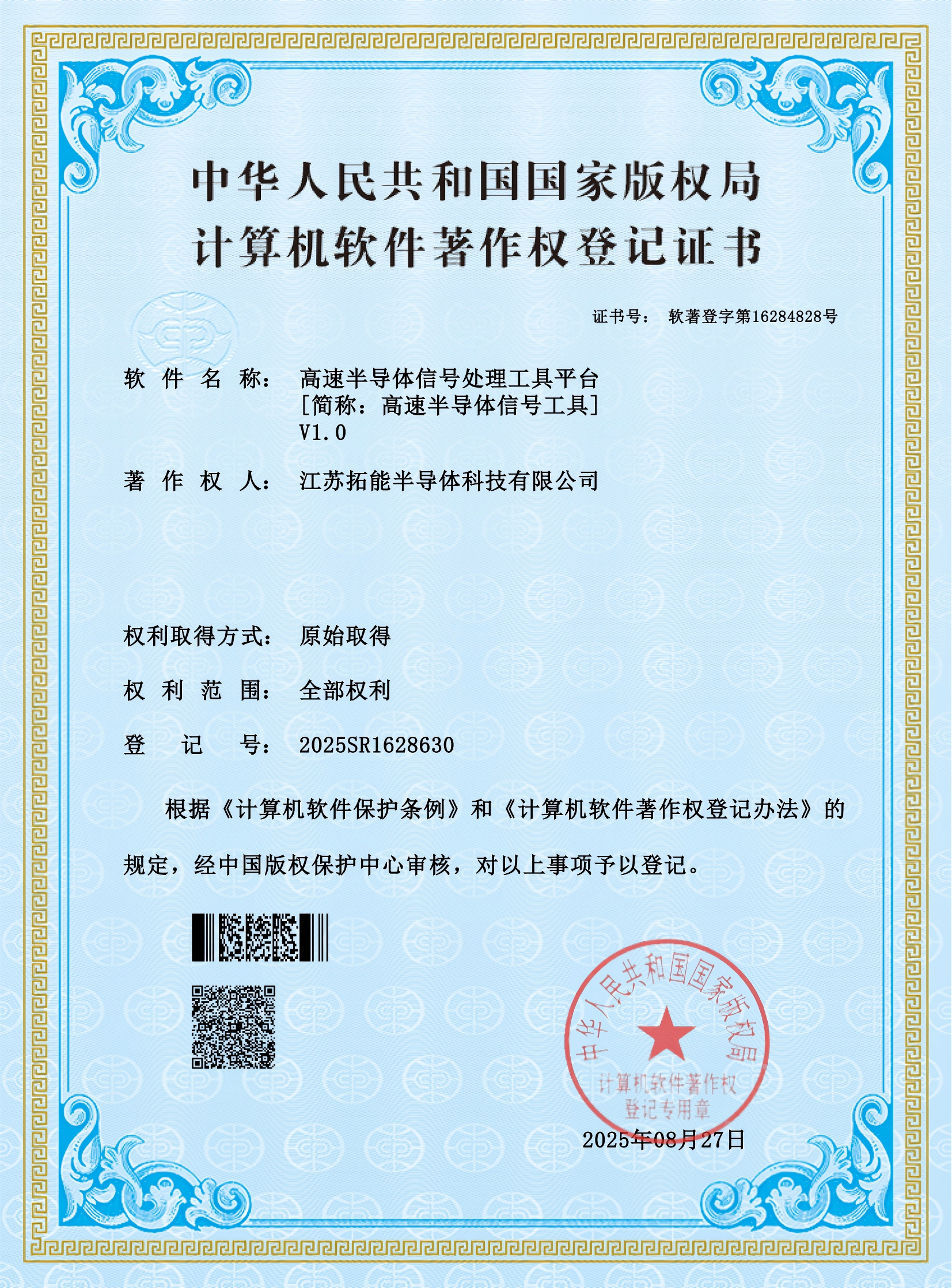 高速半导体信号处理工具平台_01(1).png