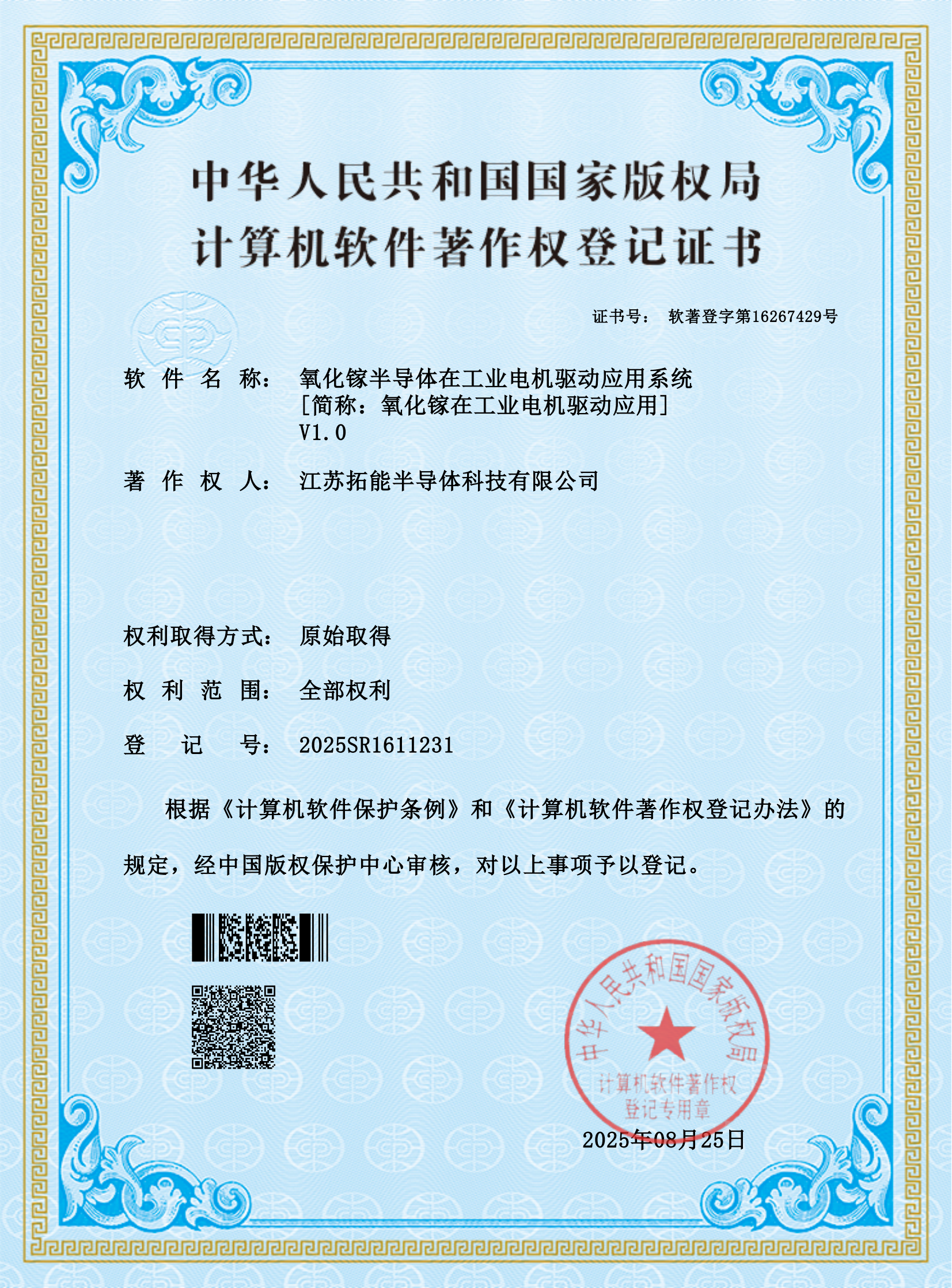 氧化镓破局！江苏拓能半导体科技有限公司工业电机驱动系统著作权落地，解锁高效节能新范式